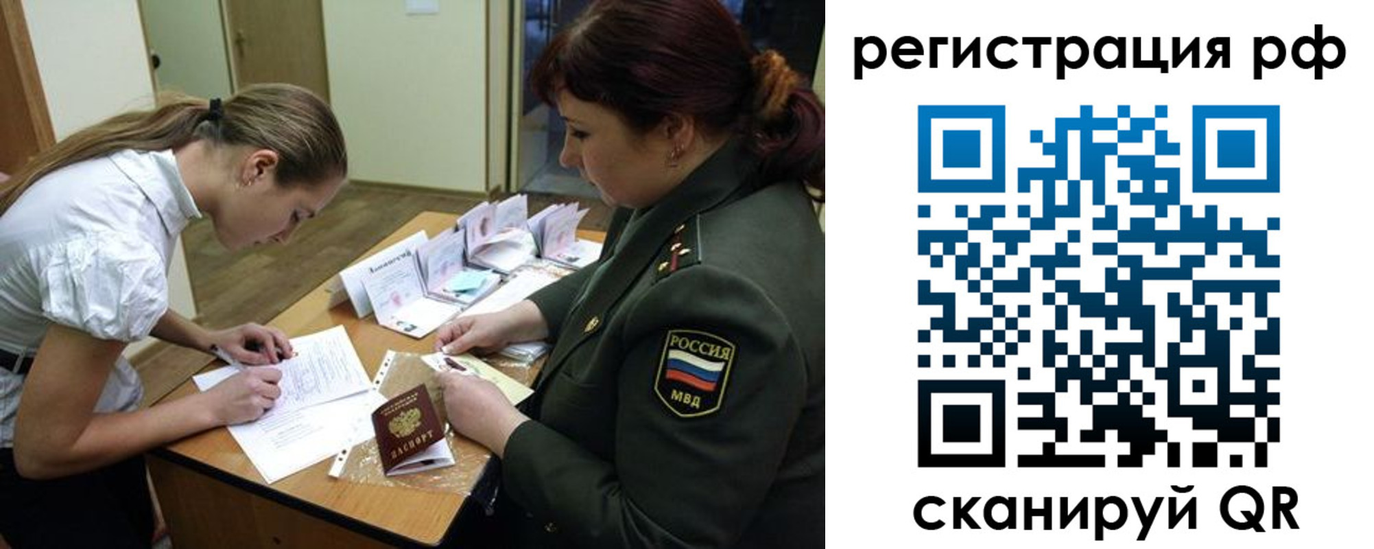 прописка гарантия в Белорецке