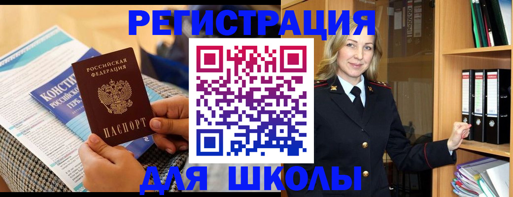 прописка регистрация в Белорецке