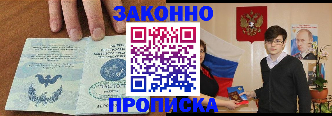 временная регистрация 2025 в Белорецке