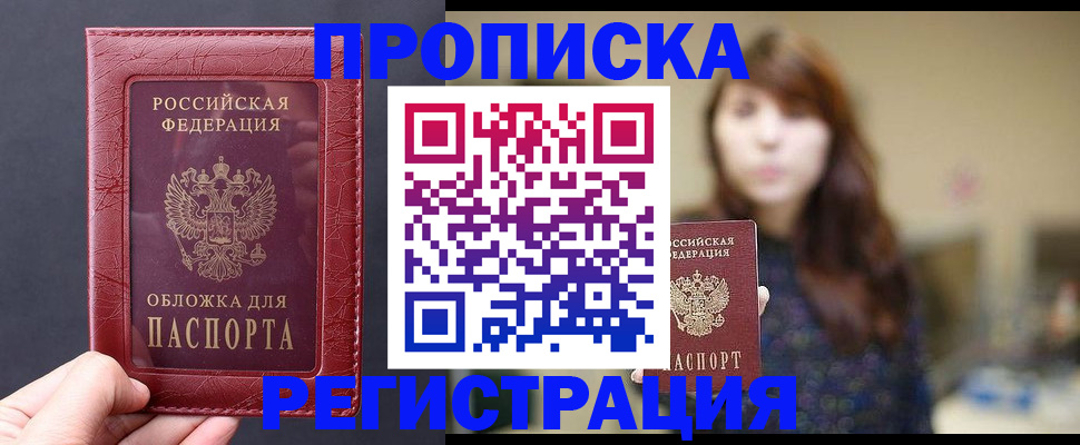 временная регистрация поиск в Белорецке