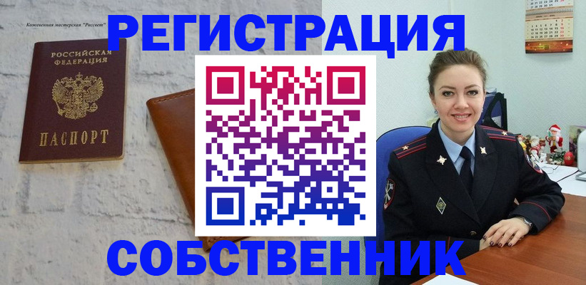 временная регистрация надежно в Белорецке